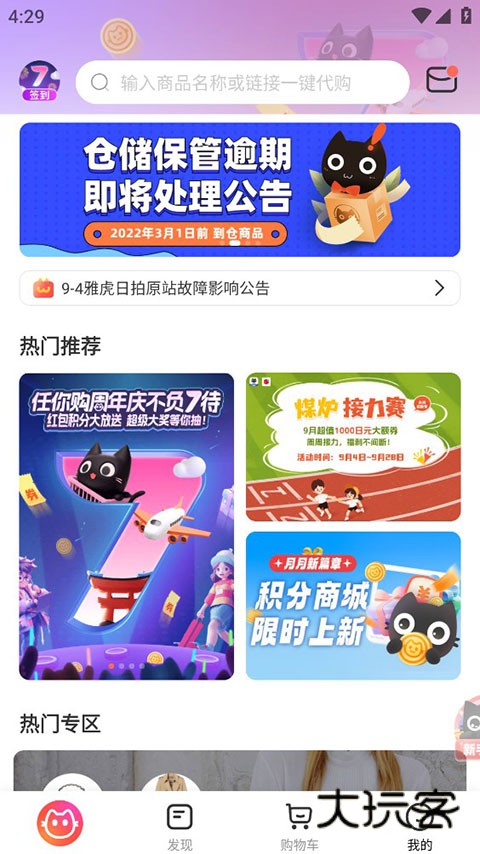 任你购mercari下载