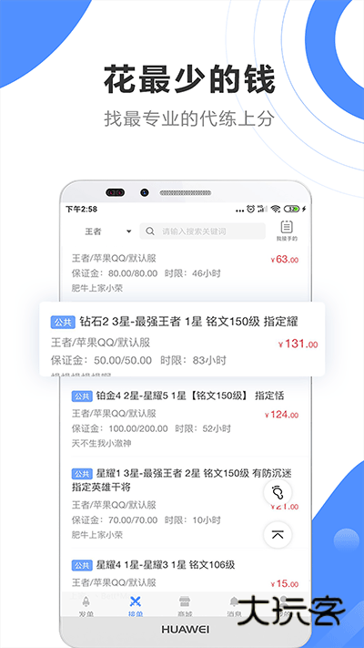 代练通App官方版v5.2.3