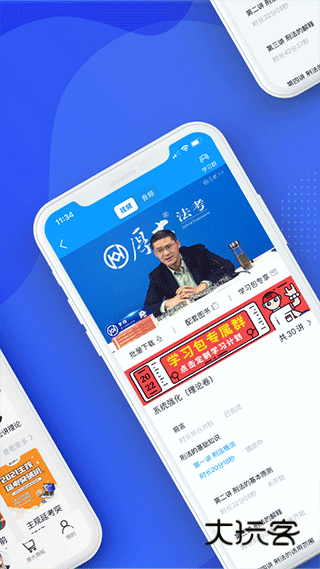 厚大法考官网免费版v4.5.1