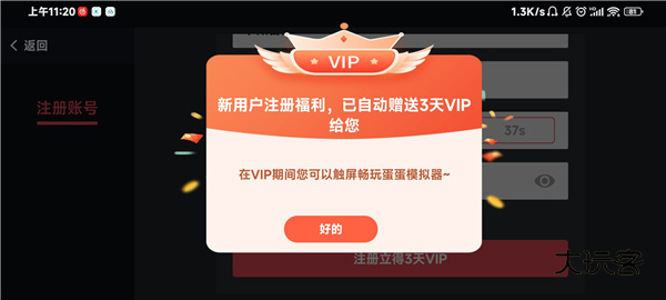 蛋蛋模拟器免费