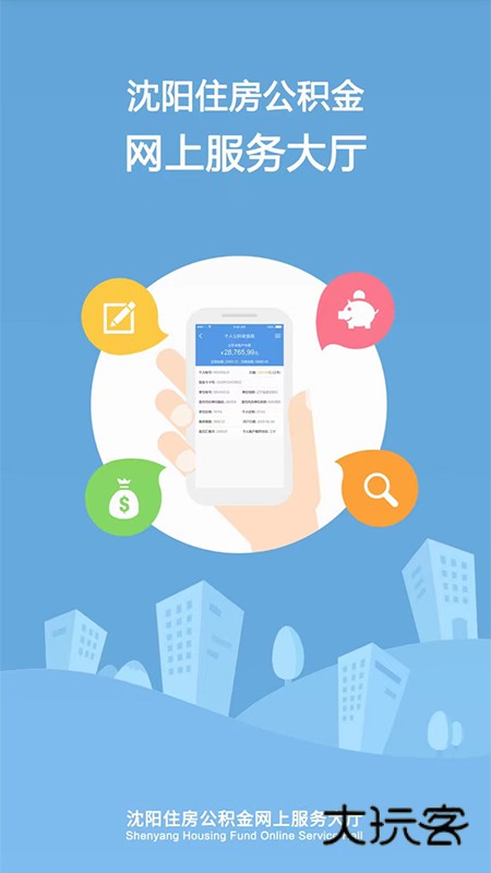 沈阳公积金app官方下载v2.0 安卓版