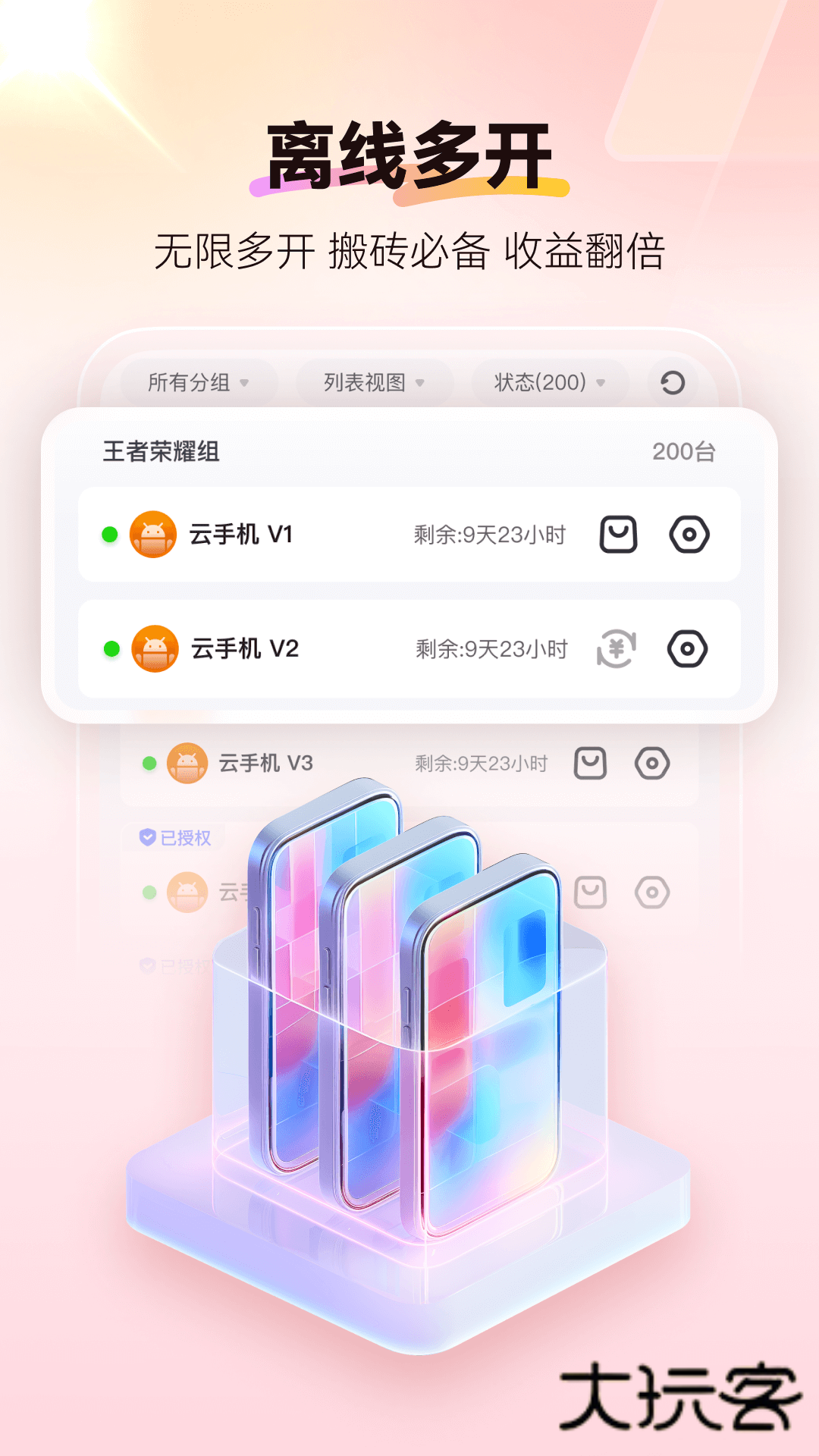 红手指云手机最新版2025v4.1.003