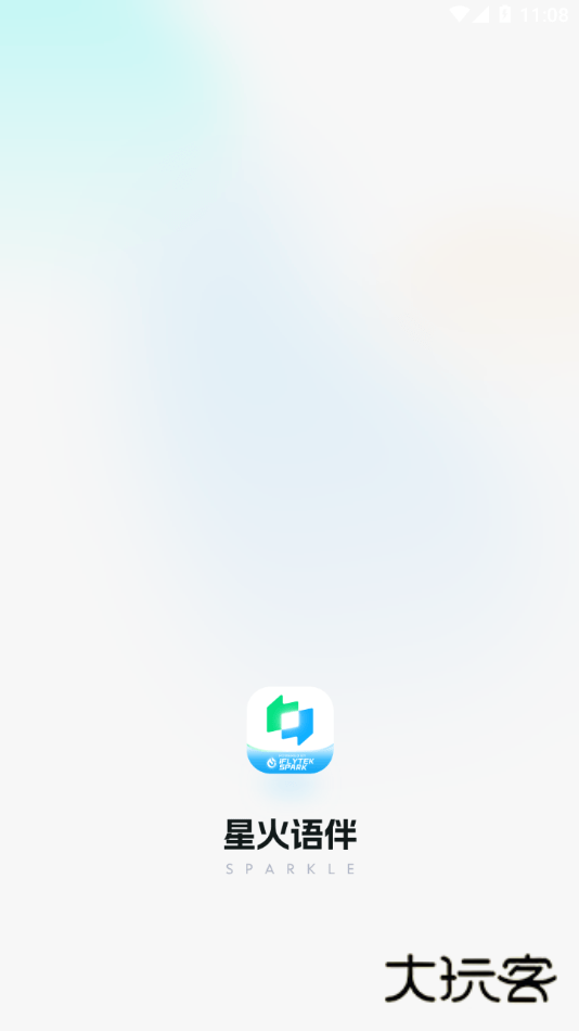 星火语伴app安卓版v2.7.1740