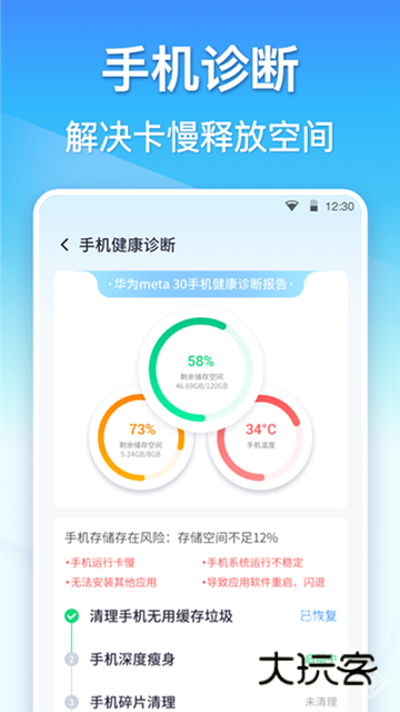 360清理大师app