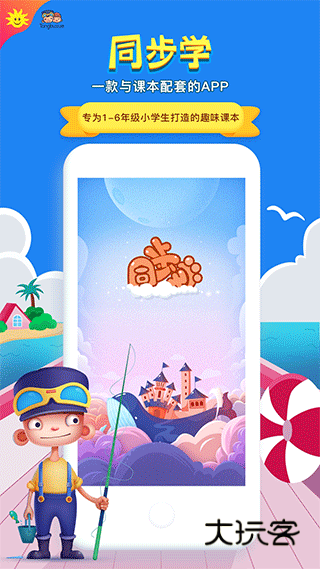 同步学英语app免费版v6.8.6