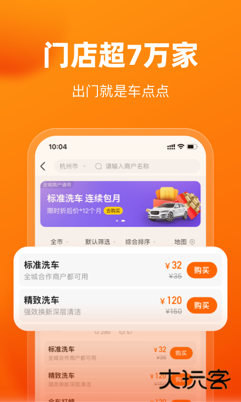 车点点App免费安装v10.18.1