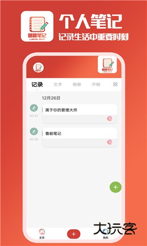 鲁能笔记最新版V20.1.21