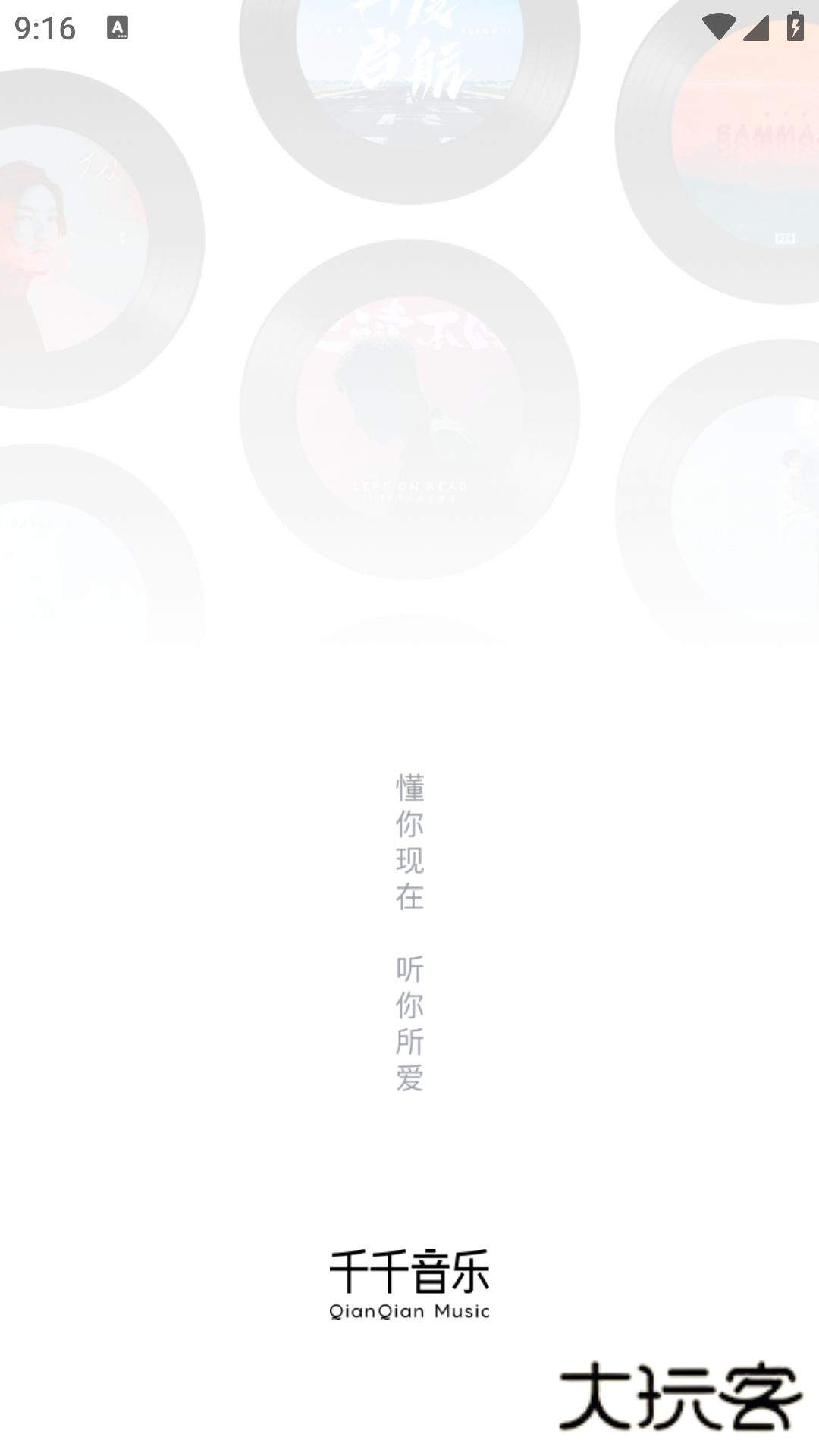 千千音乐(在线听歌)app最新版v8.3.1.9