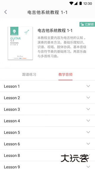 畅弹吉他最新版v1.8.4.6