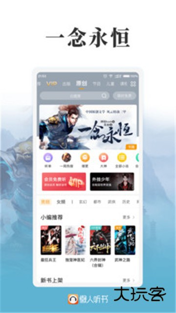 懒人听书手机版v8.7.03