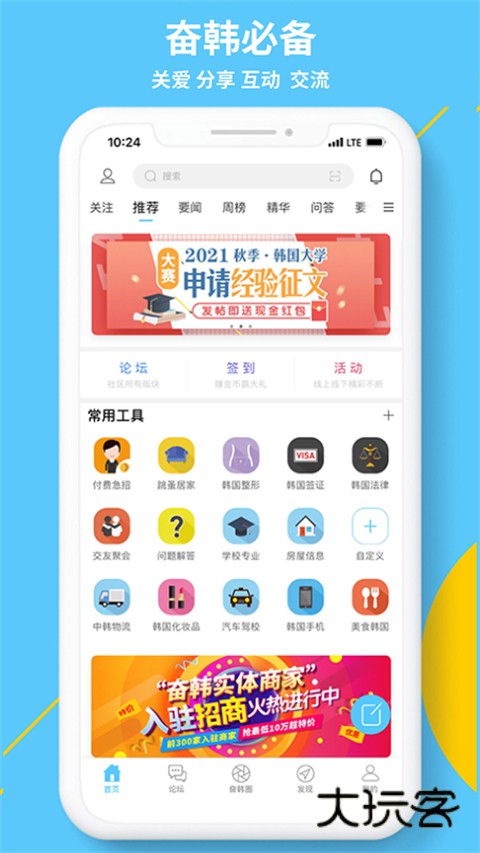 奋斗在韩国官方最新版v5.2.6