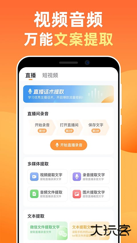 提客提词器官方免费版v6.5.7