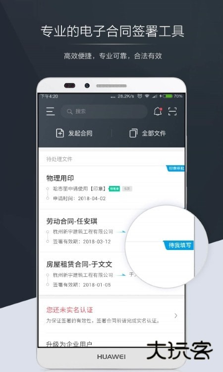 契约锁app官方正版v3.1.0