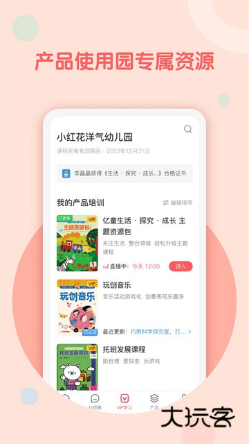亿童幼师云app官方版v7.4.1