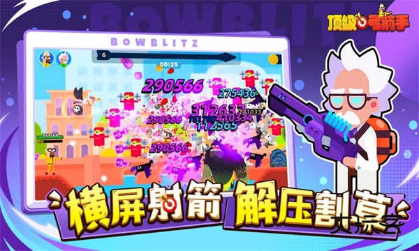 顶级弓箭手安卓手机版v1.22.2