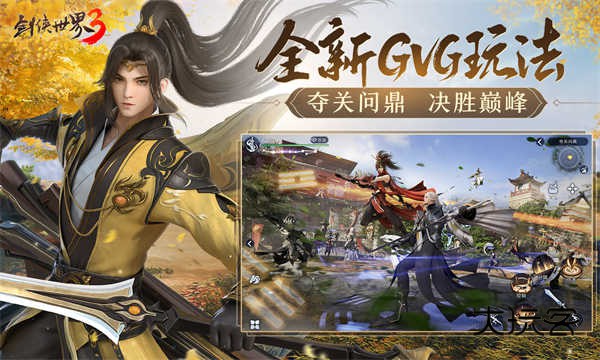 剑侠世界3官方正版手游v1.6.26140