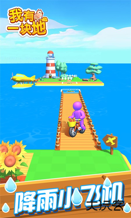 我有一块地(小游戏)v1.0.0.10安卓版