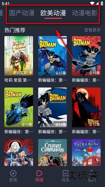 横风动漫app免费