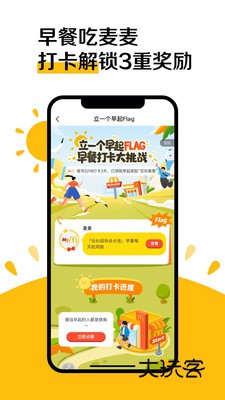 麦当劳App免费版v7.0.19.1