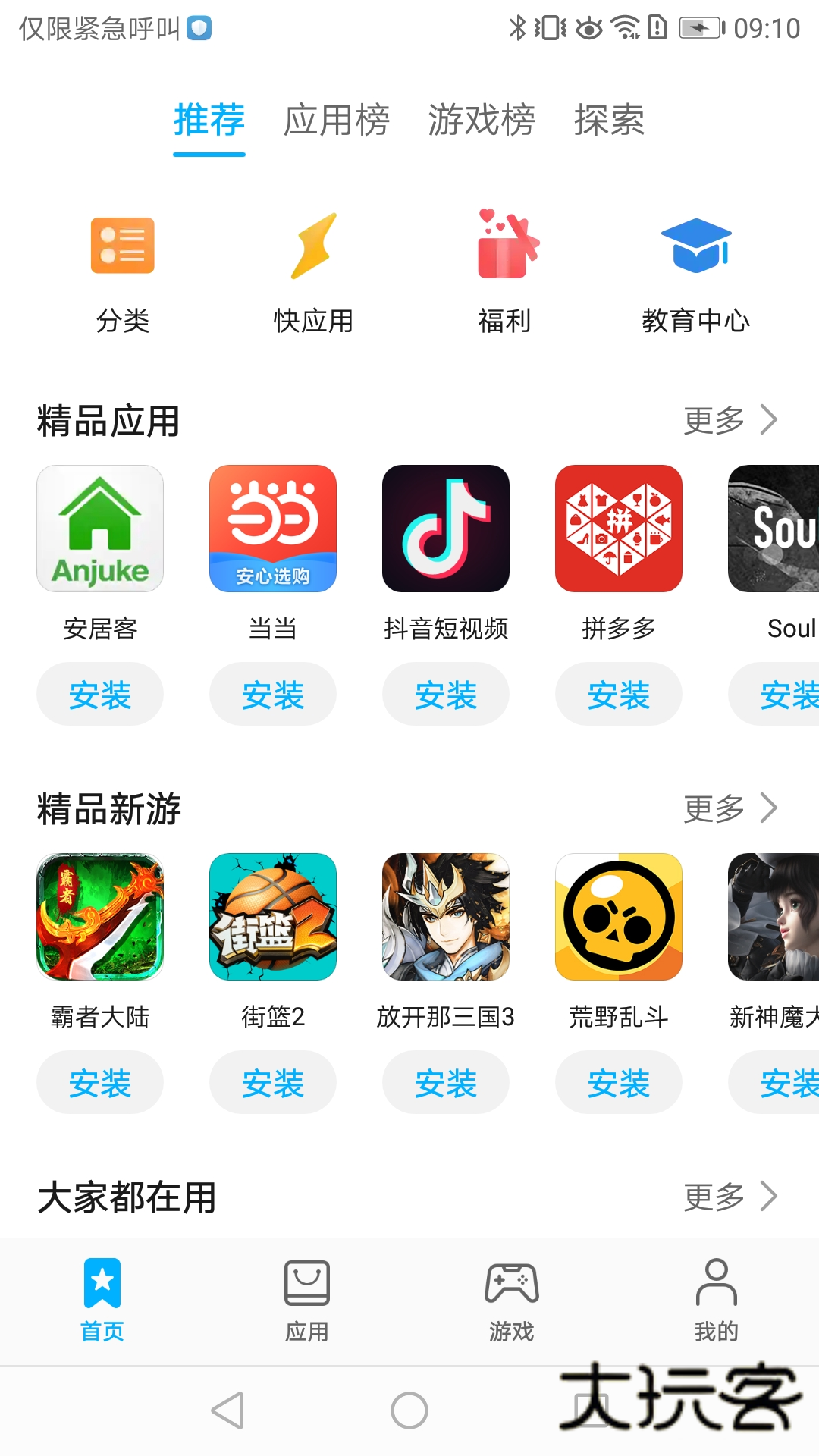 华为应用市场鸿蒙版手机版v15.4.1.300