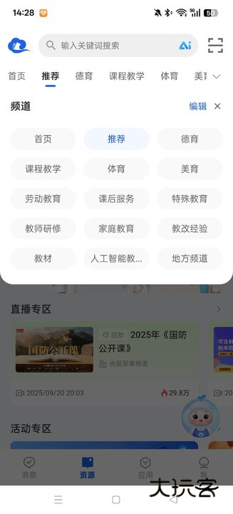 国家中小学智慧教育平台官方课程教学栏目app下载(智慧中小学)v7.2.1 最新版