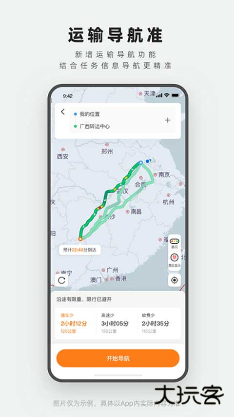 申行者司机版最新版本v2.1.5