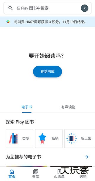 谷歌图书app正版V2025.1.24.0264646
