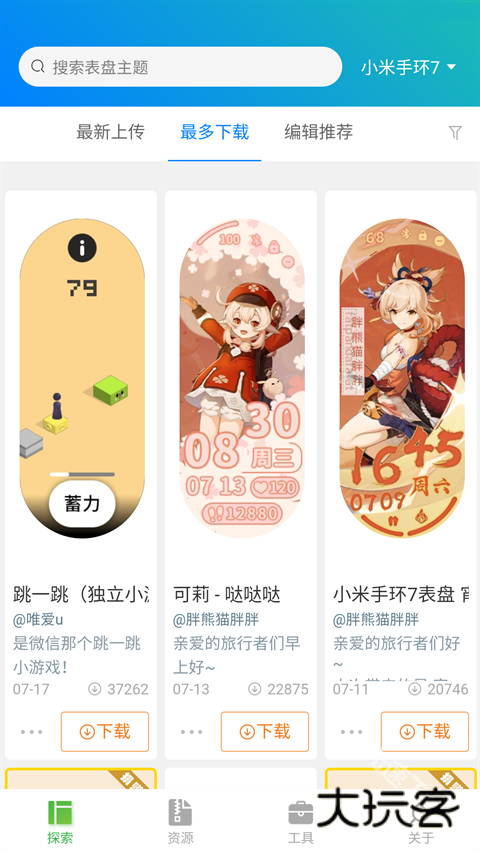 米坛社区表盘自定义工具