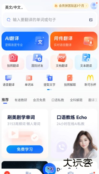 网易有道词典app下载手机版