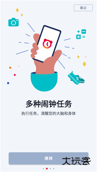 使命闹钟正版V25.11.4-beta