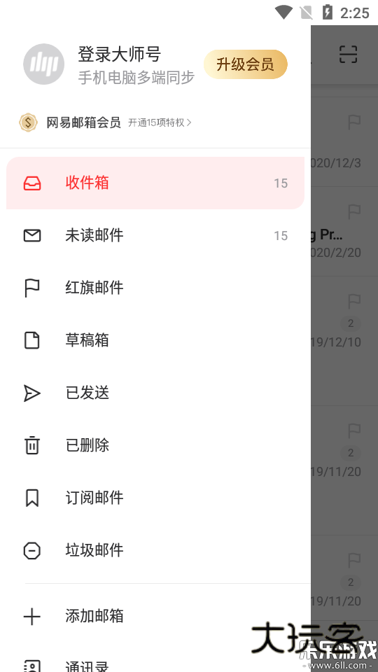 网易邮箱app官方下载安装v7.23.5 最新版本