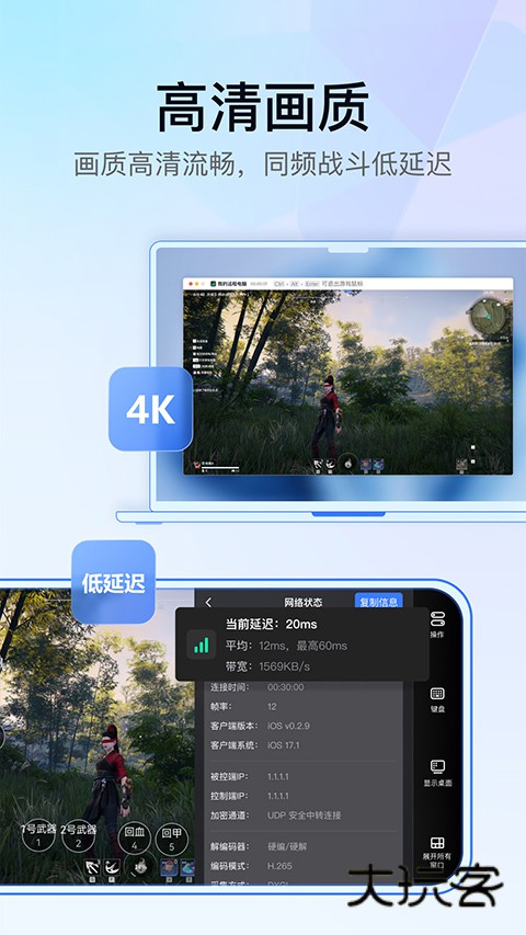 UU远程app最新版v4.6.0