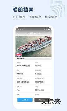 船讯网app最新版v9.0.4