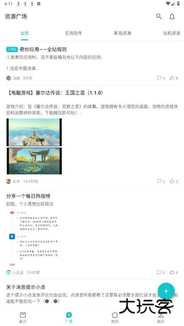 奇妙应用app官方版v1.3.9 最新版