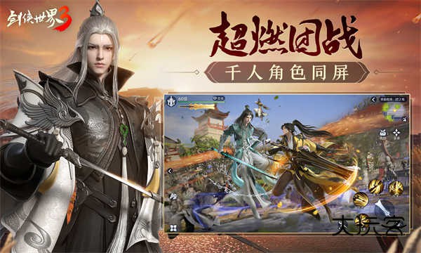 剑侠世界3官方正版手游v1.6.26140