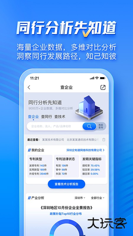 企知道官方v4.9.0
