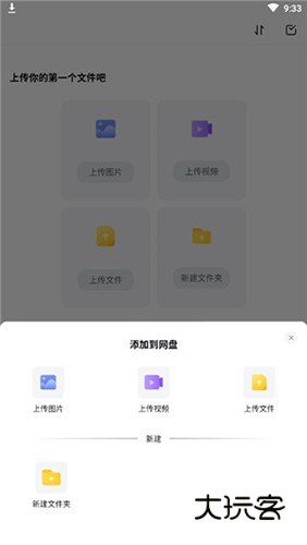 123云盘app4