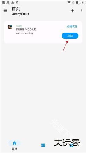 lumnytool画质助手v3.1.0.1安卓版