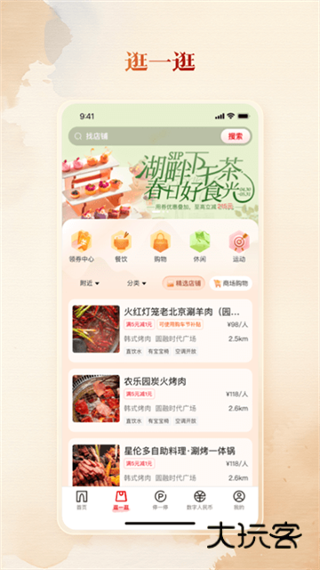 数字金鸡湖app最新版本v3.1.1