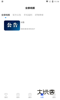 奇妙软件库正版v7.2