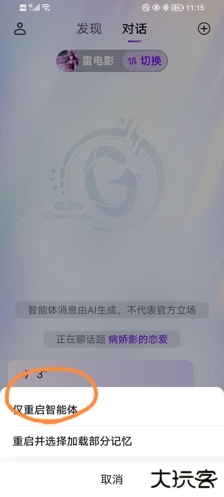 Glow官方正版