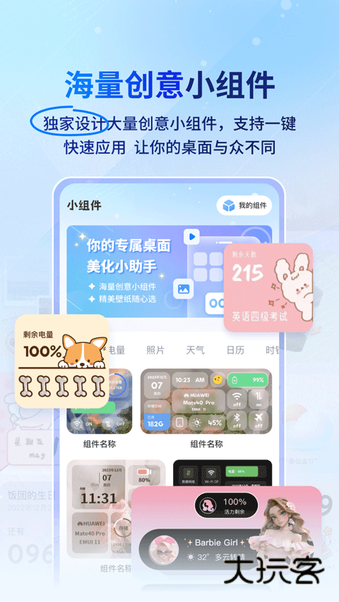 widget桌面小组件安卓版v3.2.1