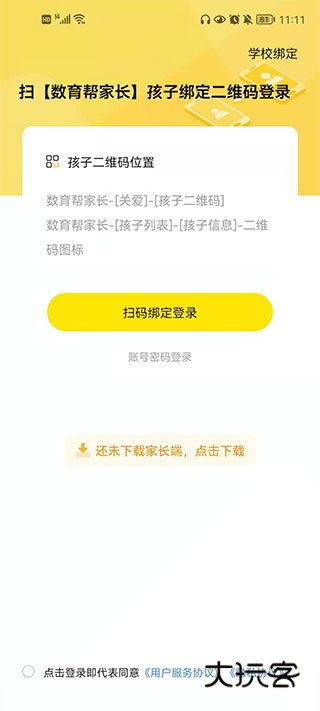 数育帮孩子端最新版v5.2.6