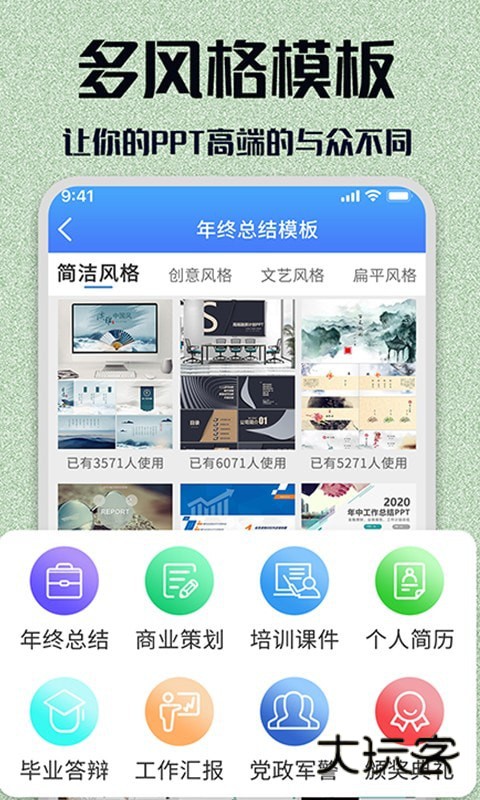 优品ppt模板最新版v5.1.2
