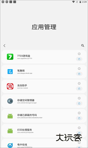 sam helper手机版安卓v2.8