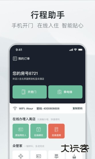 亚朵2025最新版v4.3.1