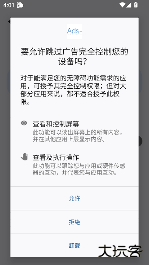 跳过广告app安卓版v5.1.1