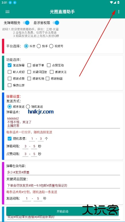 光圈直播助手app免费版