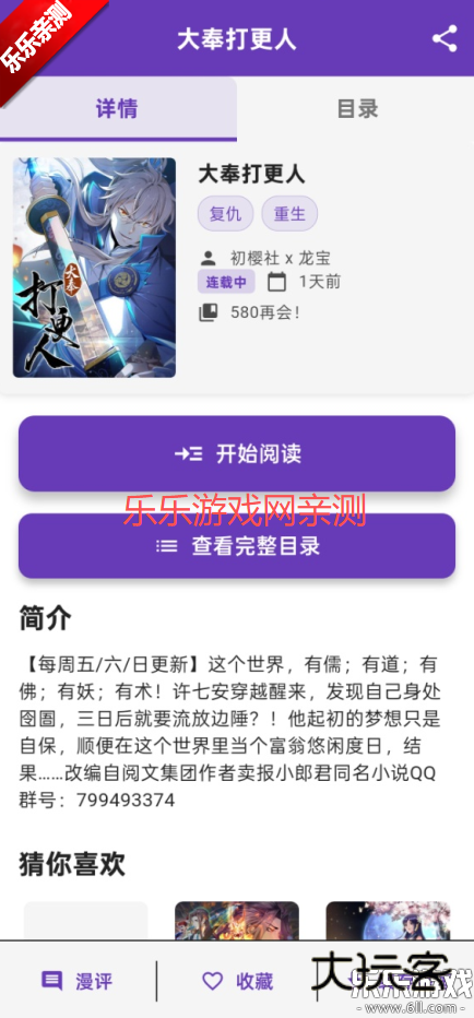 COLA漫画最新版本下载v1.0.6 手机版