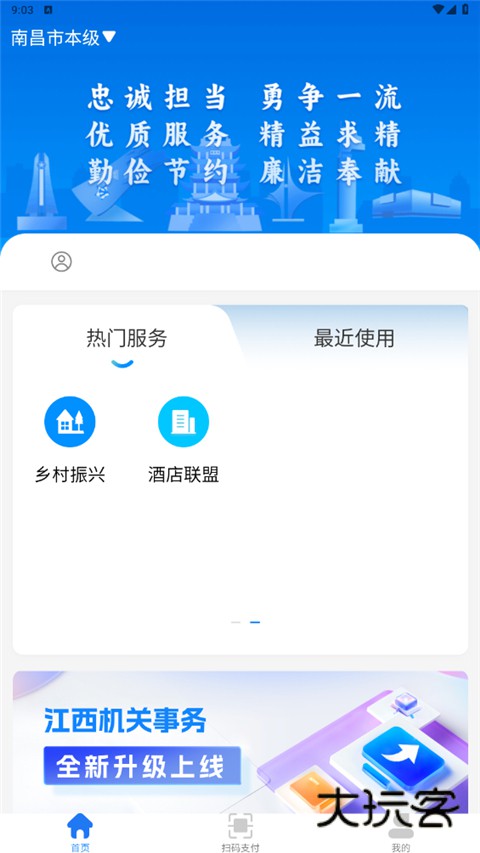 江西机关事务APP手机版v0.0.26